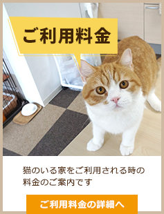 利用料金